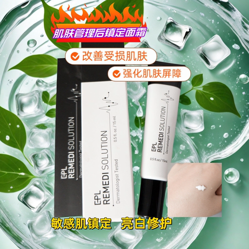 焕新复颜软膏15ml镇定舒缓