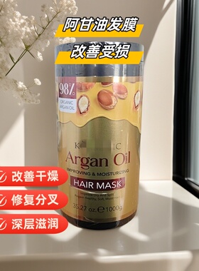 98%阿甘油发膜1000g高度滋养