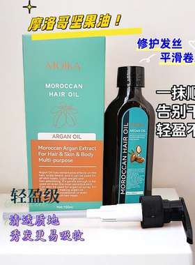 摩洛哥护发精油100G头发免洗坚果