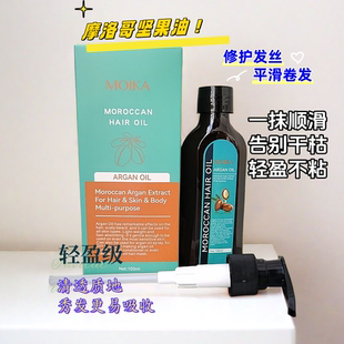 全英文版摩洛哥护发精油100G 头发免洗坚果荷荷巴籽油外销出口