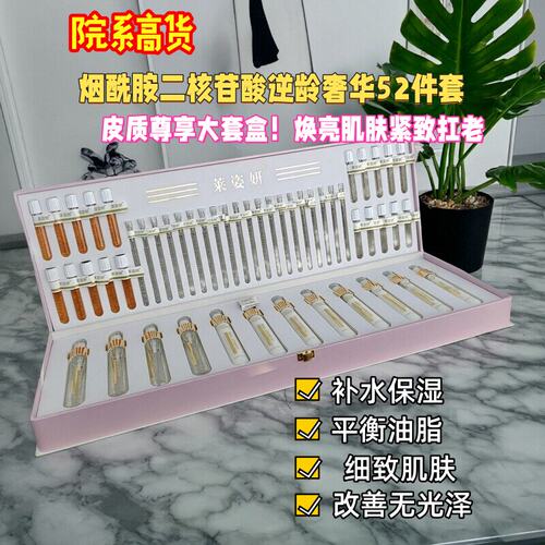 烟酰胺二核苷酸逆龄奢华52件套盒