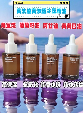 JU~NO~SKIN冷压精油30ml