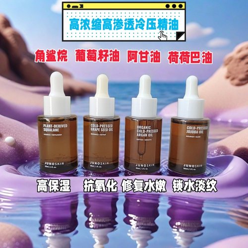 JU~NO~SKIN冷压精油30ml