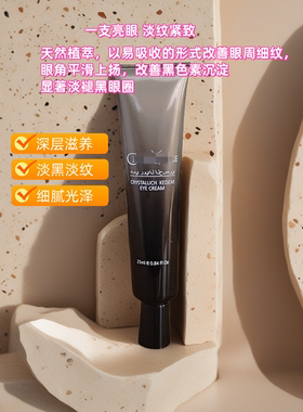 焕能晶钻眼霜25G淡纹紧致淡黑