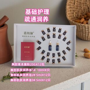 院系888+ 胸部肌肤润养套26件套 以油润肤疏通水润柔滑
