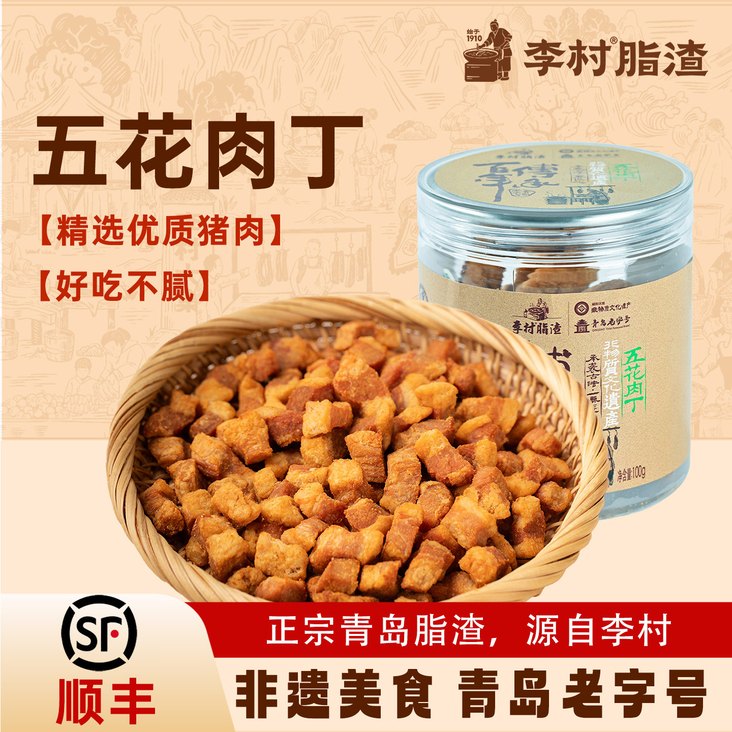 李村脂渣五花肉脆哨脂渣干炸脆皮五花肉丁青岛手工特产生酮零食