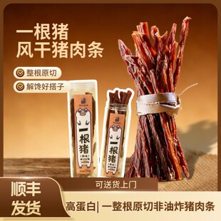 李村一根猪风干烘干里脊肉细条零食猪肉干75g*2罐