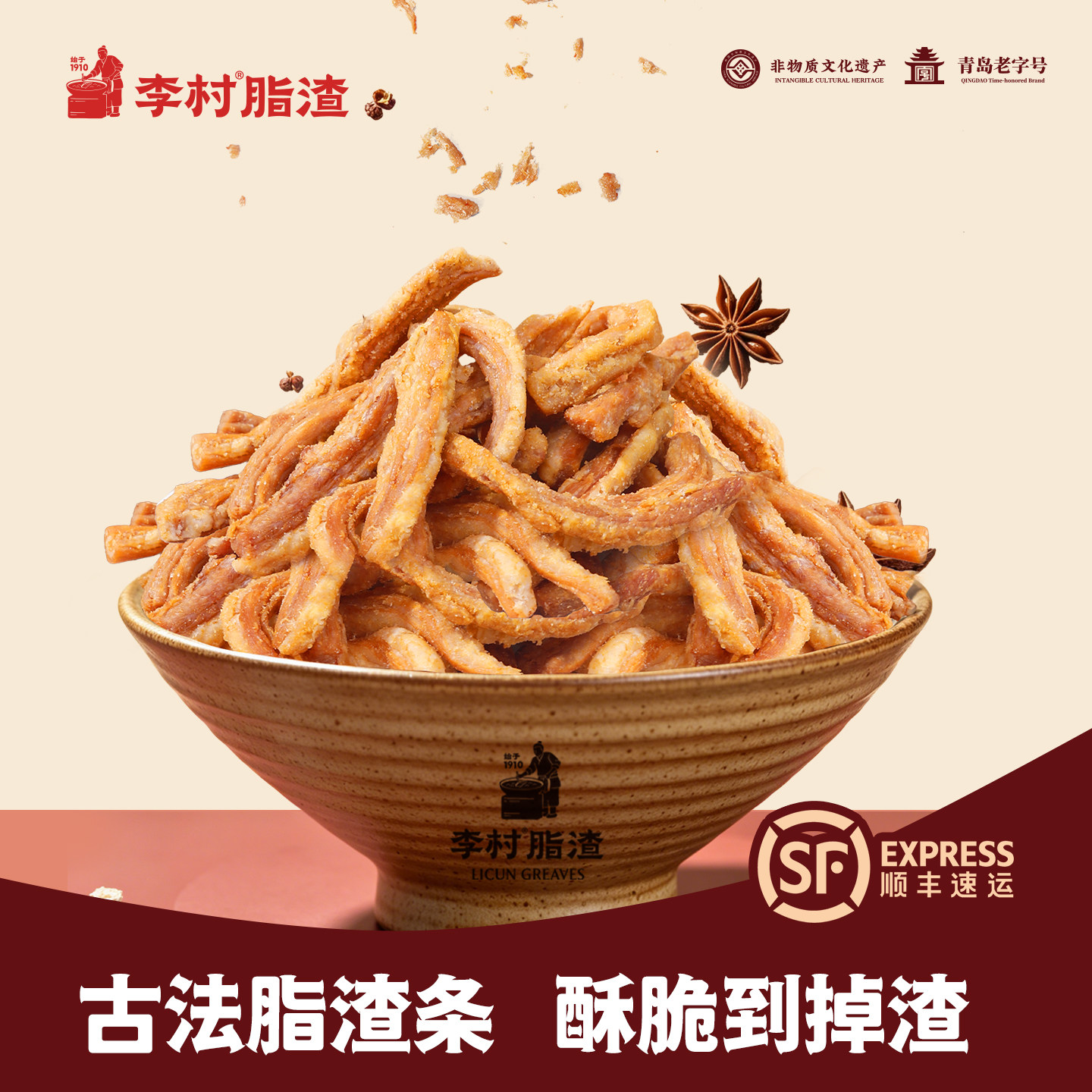 李村脂渣香酥脆猪油渣麻辣风味五花肉条脆哨肉渣青岛特产生酮零食