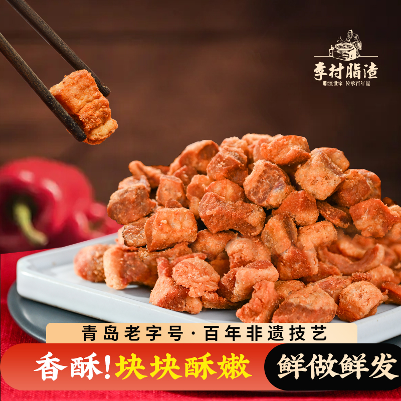 李村干炸青岛特产生酮脆皮五花肉
