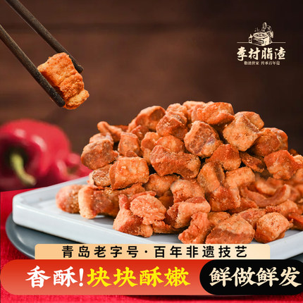 李村脂渣五花肉脆哨脂渣干炸脆皮五花肉丁青岛手工特产生酮零食