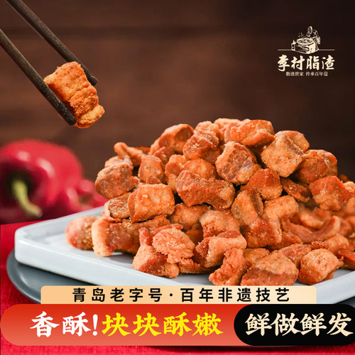 李村干炸青岛特产生酮脆皮五花肉