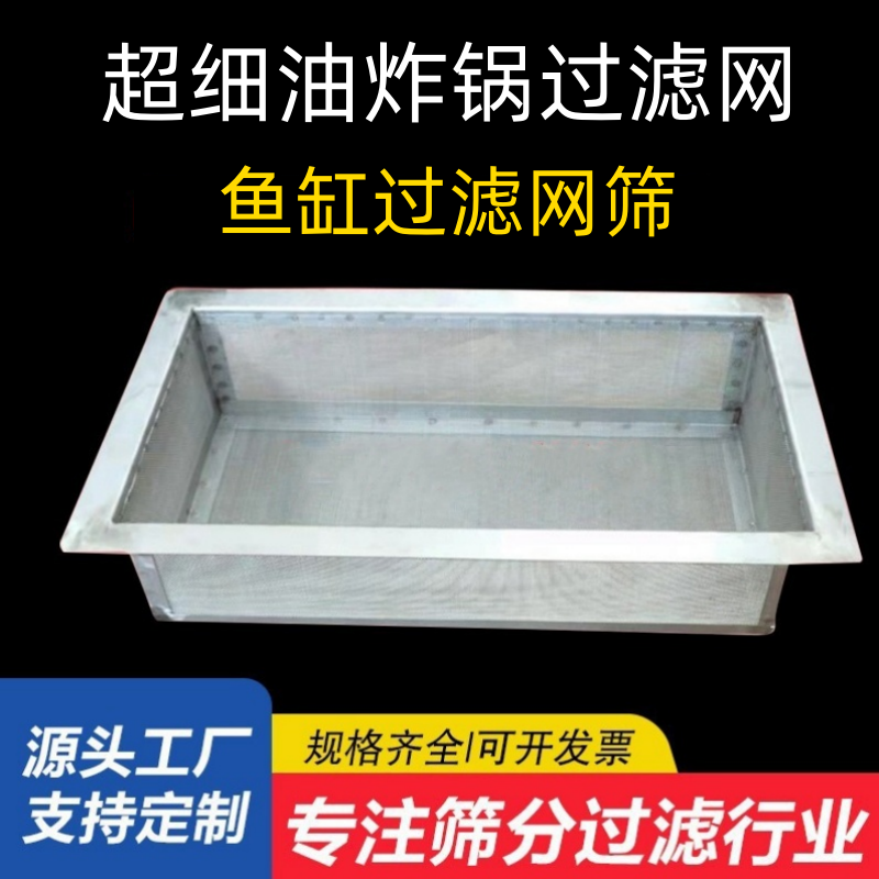 304不锈钢超细过滤筐耐高温过滤网油炸锅过滤网隔油渣防堵过滤网,家庭/个人清洁工具,过滤器/净水器,淘宝优惠券,粉丝福利购,淘宝优惠卷