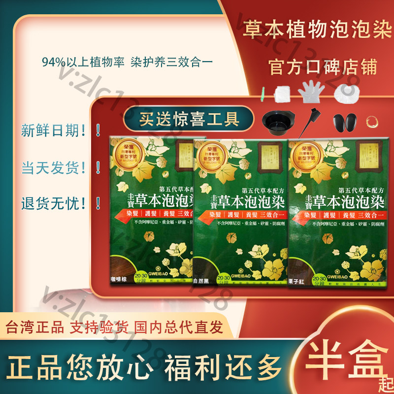 台湾圭宝草本植物泡泡染发焗油