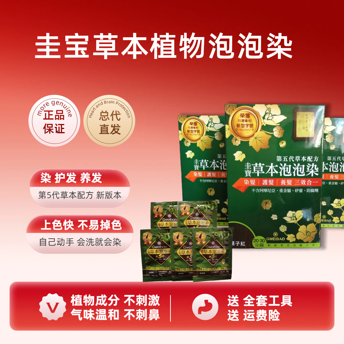 头发圭宝染护台湾包邮