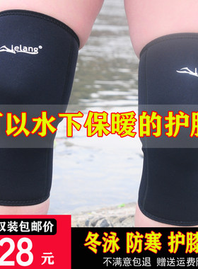 冬泳防寒保暧3MM加厚护膝盖防肘