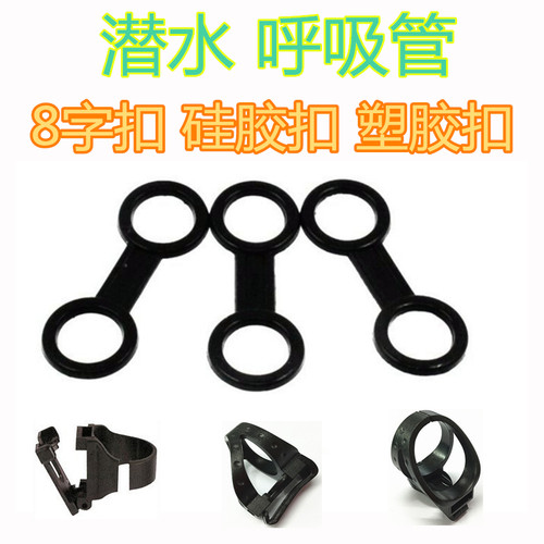 全干式呼吸管管扣固定固定卡扣