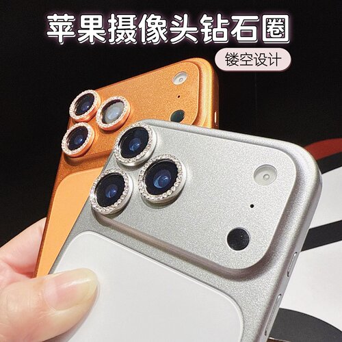 镂空钻石镜头圈适用苹果17promax橙色镜头膜iPhone17摄像头16/15/14Pro闪钻保护贴13