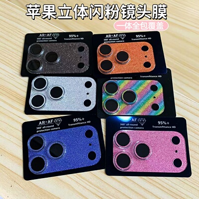 3D闪粉适用苹果17ProMax