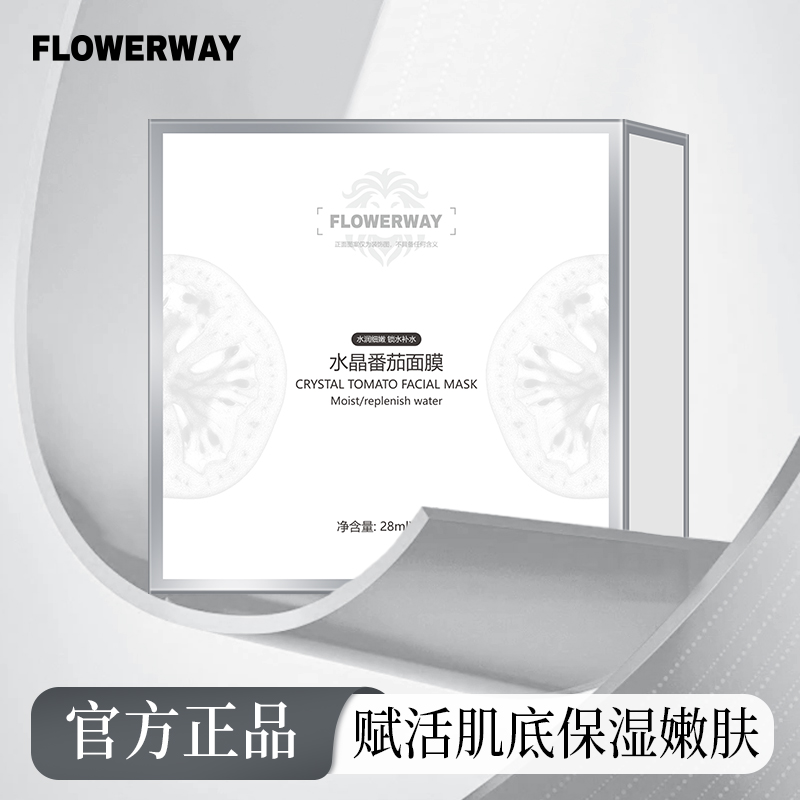 FLOWERWAY水晶番茄面膜补水紧致提亮肤色清爽保湿面膜cs