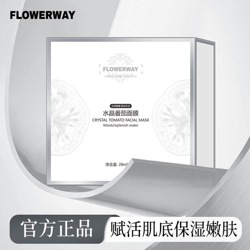 FLOWERWAY水晶番茄面膜补水紧致提亮肤色清爽保湿面膜cs