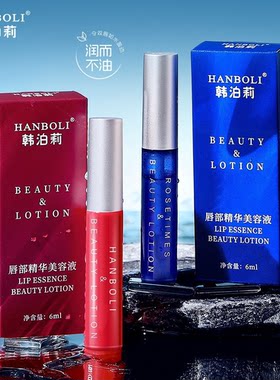 唇部精华保湿滋润补水
