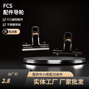 FCS天棚帘不锈钢吊轮电动手动遮阳天幕配件导向轮钢丝吊轮制作厂