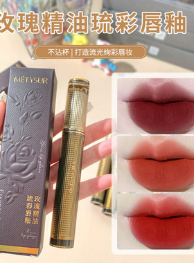 美媞秀玫瑰精油琉彩唇釉哑光持妆显白不易脱妆