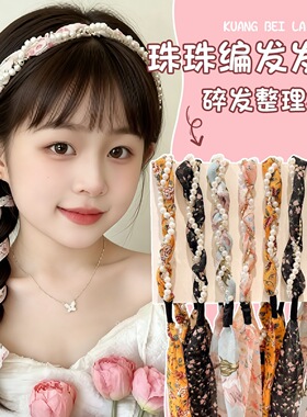 儿童碎花编发丝巾发带宝宝不勒头一体头箍小女孩仿珍珠丝带压发捆