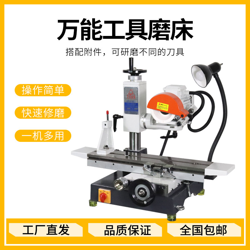 小型万能工具磨床多功能平面磨床滚齿刀三面刃铣刀钻头枪钻丝攻