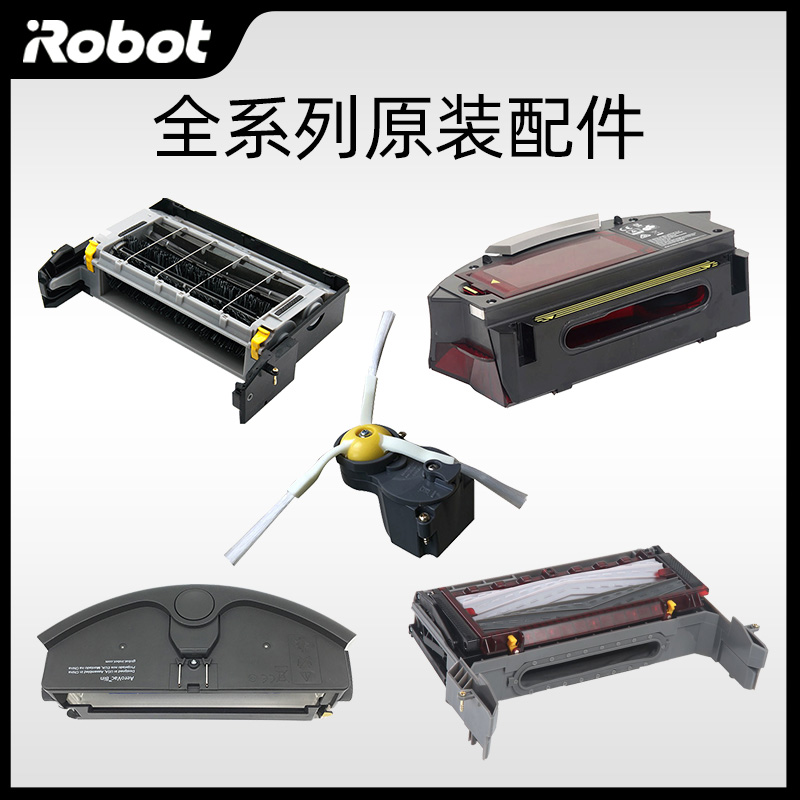 irobot扫地机配件维修