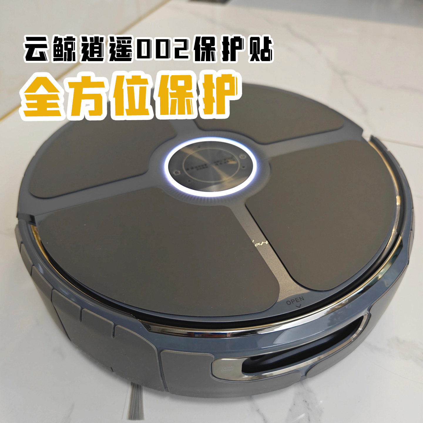 云鲸逍遥002MAX专用硅胶无痕防撞条上盖全包软贴纸,生活电器,扫地机配件/耗材,淘宝优惠券,粉丝福利购,淘宝优惠卷