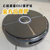 云鲸逍遥002MAX专用硅胶无痕防撞条上盖全包软贴纸