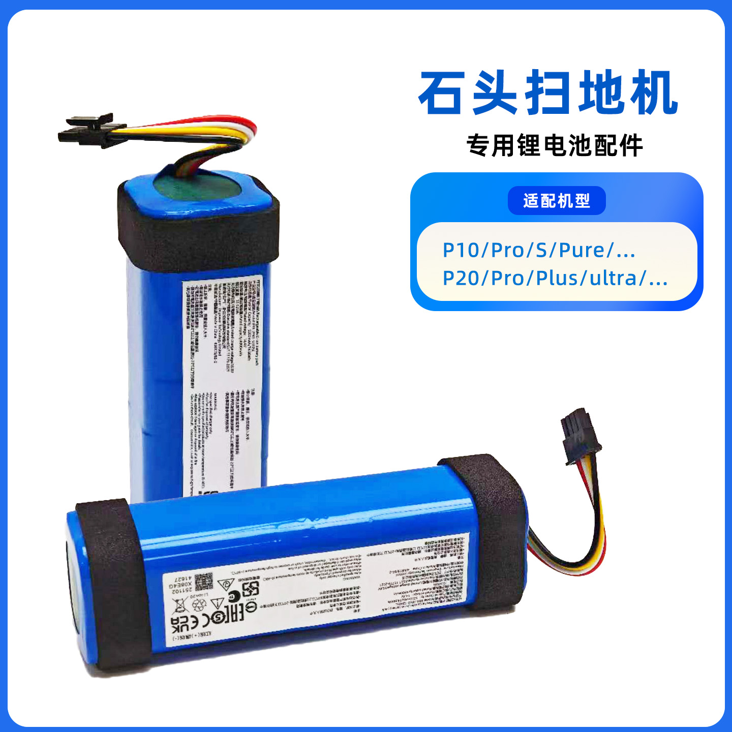 适用石头扫地机器人P10电池P10Pro/s/pure/P20/Pro/plus/ultr配件