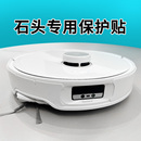 配件 石头扫地机器人防撞条 G302010P20P10SPro 软硅胶 划痕贴纸