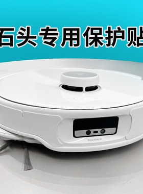 石头扫地机器人防撞条 G302010P20P10SPro 软硅胶 划痕贴纸 配件