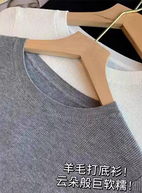 云朵般软糯！美丽诺羊毛圆领修身打底衫针织毛衣女2026初春新