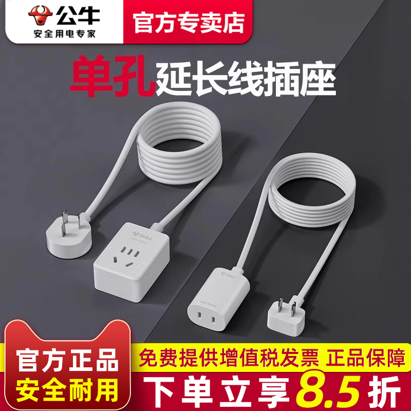 公牛插座延长线迷你便携插板一位