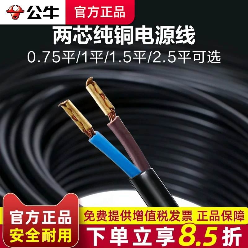 公牛国标RVV铜芯2芯电缆线1.5平方2.5家用电源软护套线电线电源线