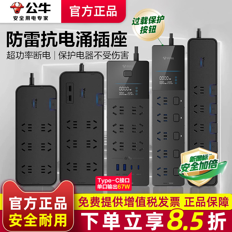 公牛抗电涌防雷插座面板多孔带线1.8米3m5m黑色插板插排接拖线板