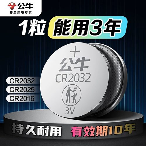 公牛汽车遥控钥匙电池通用
