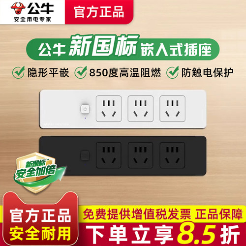 公牛插座嵌入式家具办公桌橱柜子