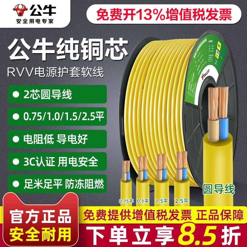 公牛电线家用软线RVV铜线2芯