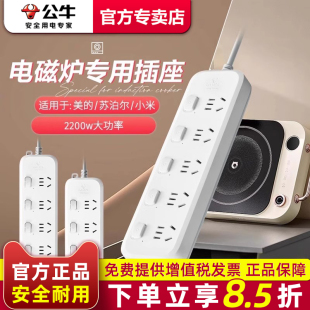 公牛电磁炉专用插座2200w大功率美的苏泊尔小米电磁炉排插接线板