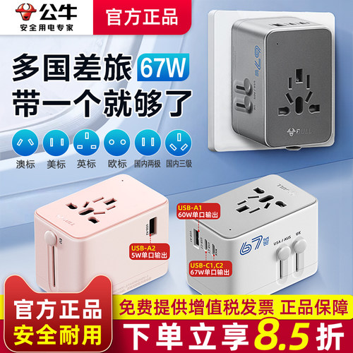 公牛插座usb多国际通用