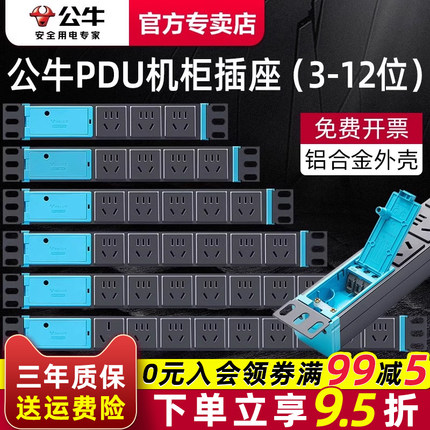 公牛机柜PDU防雷电源专用插座8插位3m5米16A大功率插排插板接线板