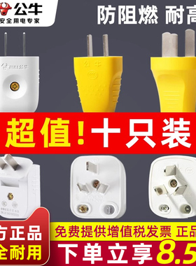 公牛插头10A/16A三角脚插二脚两项220V扁三相空调电源插头不带线