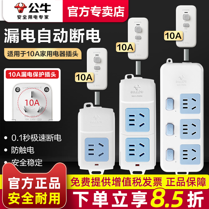 公牛插座漏电保护插头排插家用防