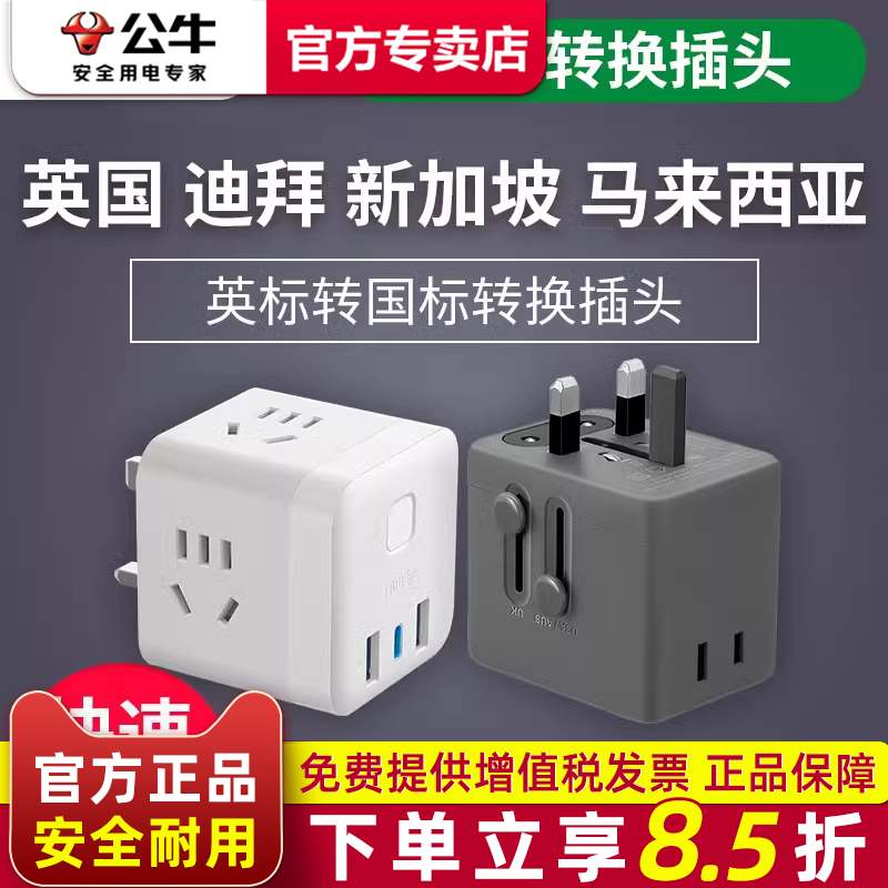 公牛英标转换插头港版魔方排插转换器插座带USB孔香港新加坡英国