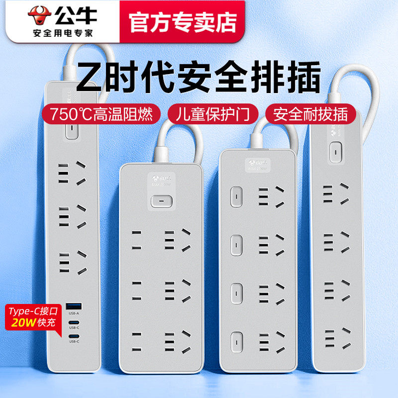 公牛扁头插排插线板电源延长线
