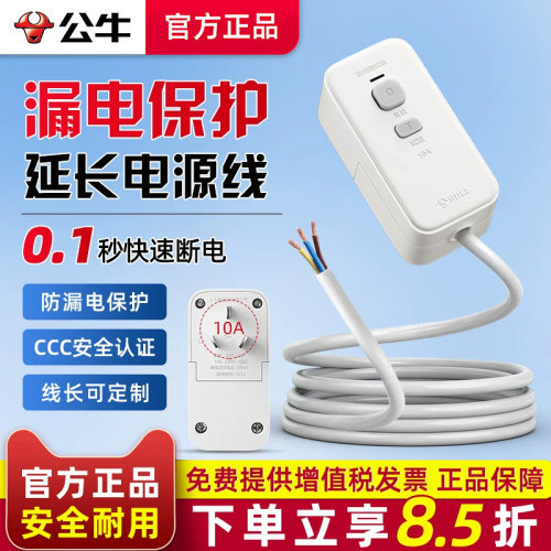 公牛漏电保护插头电热水器
